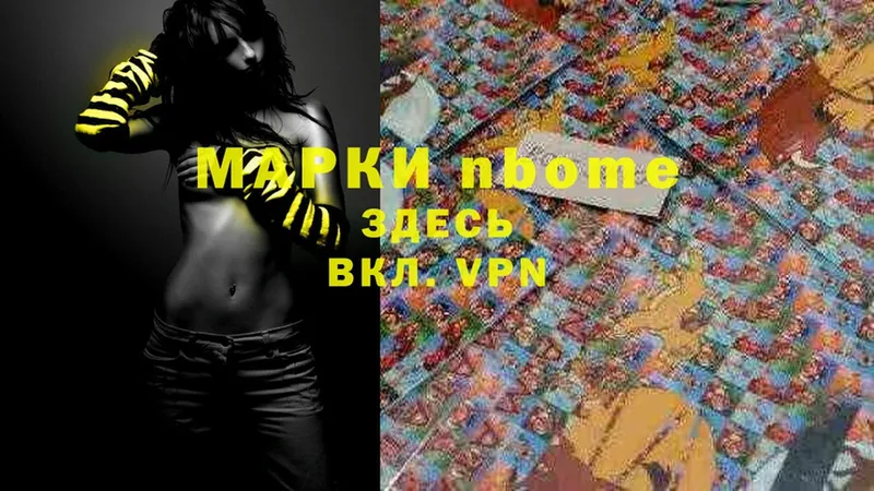 Марки NBOMe 1,8мг Полярный